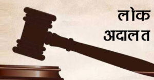 Lok Adalat