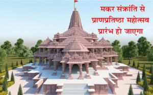  ram mandir ayodhya opening date
