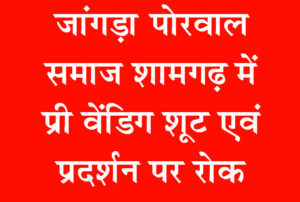 pre wedding shoot banned