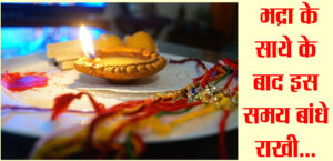 raksha bandhan muhurat 2024
