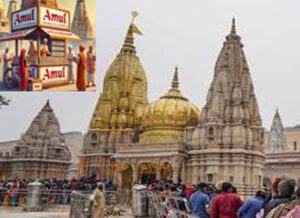 Amul will prepare Mahaprasadam in Kashi Vishwanath