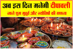 diwali muhurat 2024
