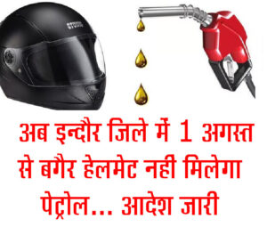 Two wheeler drivers without helmets will not get petrol from petrol pumps