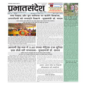 PRABHAT 20 AUG 2025 EPAPER