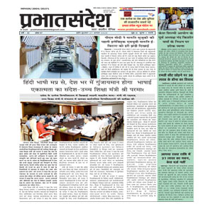Prabhat Sandesh 27 Aug 2025 Epaper