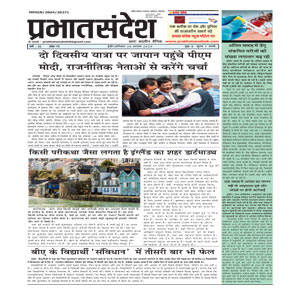 Prabhat Sandesh 30 Aug 2025 Epaper