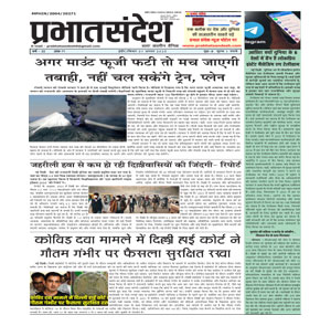 Prabhat 31 Aug 2025 Epaper