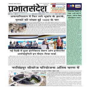 PRABHAT 4 SEP 2025 Epaper