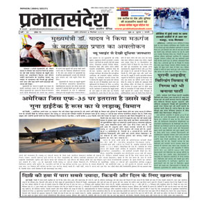 Prabhat 8 Sep 2025 Epaper