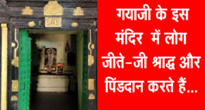 People perform Shradh and Pinddaan while alive in Janardan temple located in Gayaji