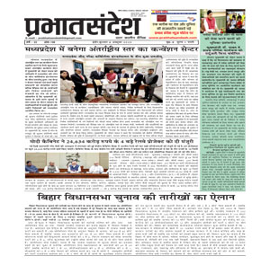 PRABHAT 8 OCT 2025 EPAPER