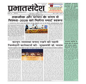 Prabhat 9 Oct 2025 Epaper