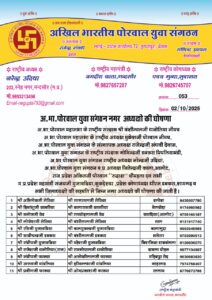 porwal samaj