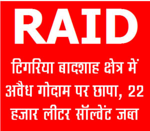 Illegal warehouse raided in Tigria Badshah area, 22,000 liters of solvent seized